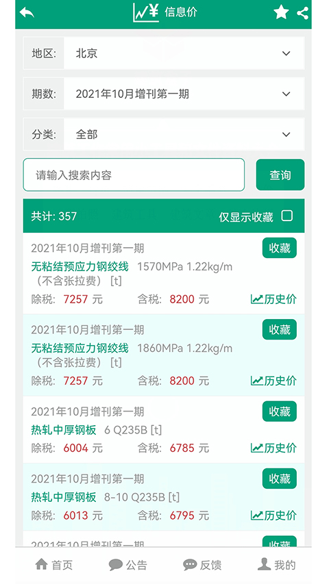 建筑盒子截图4