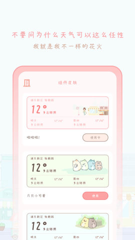 天气物语截图4