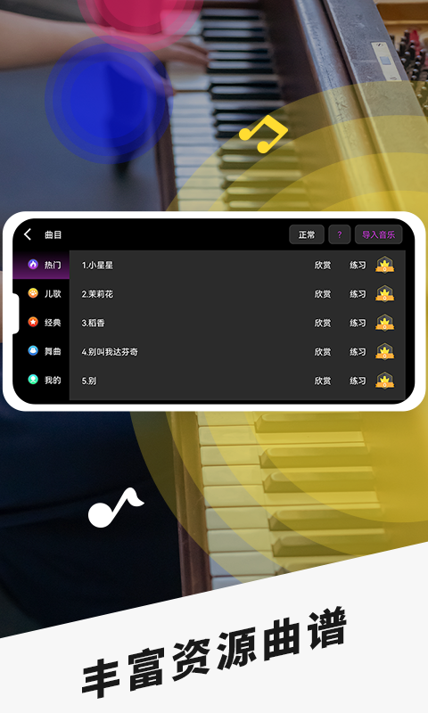 手机钢琴截图2