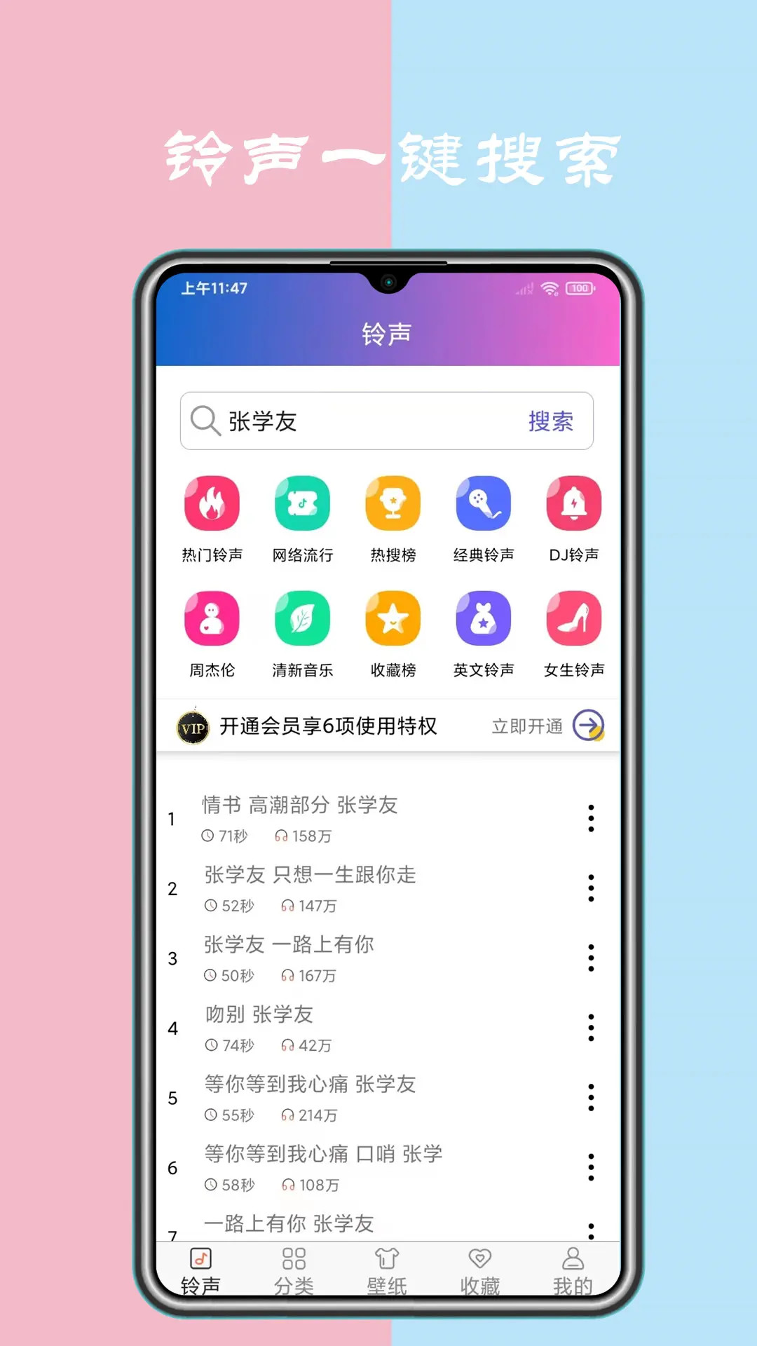 铃声截图1