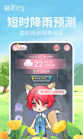 精灵天气截图3