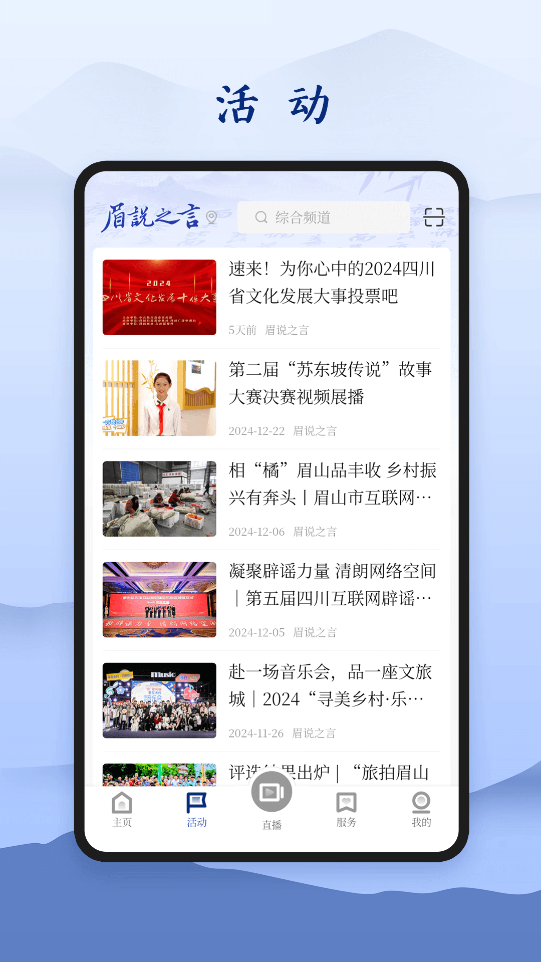 眉说之言截图3