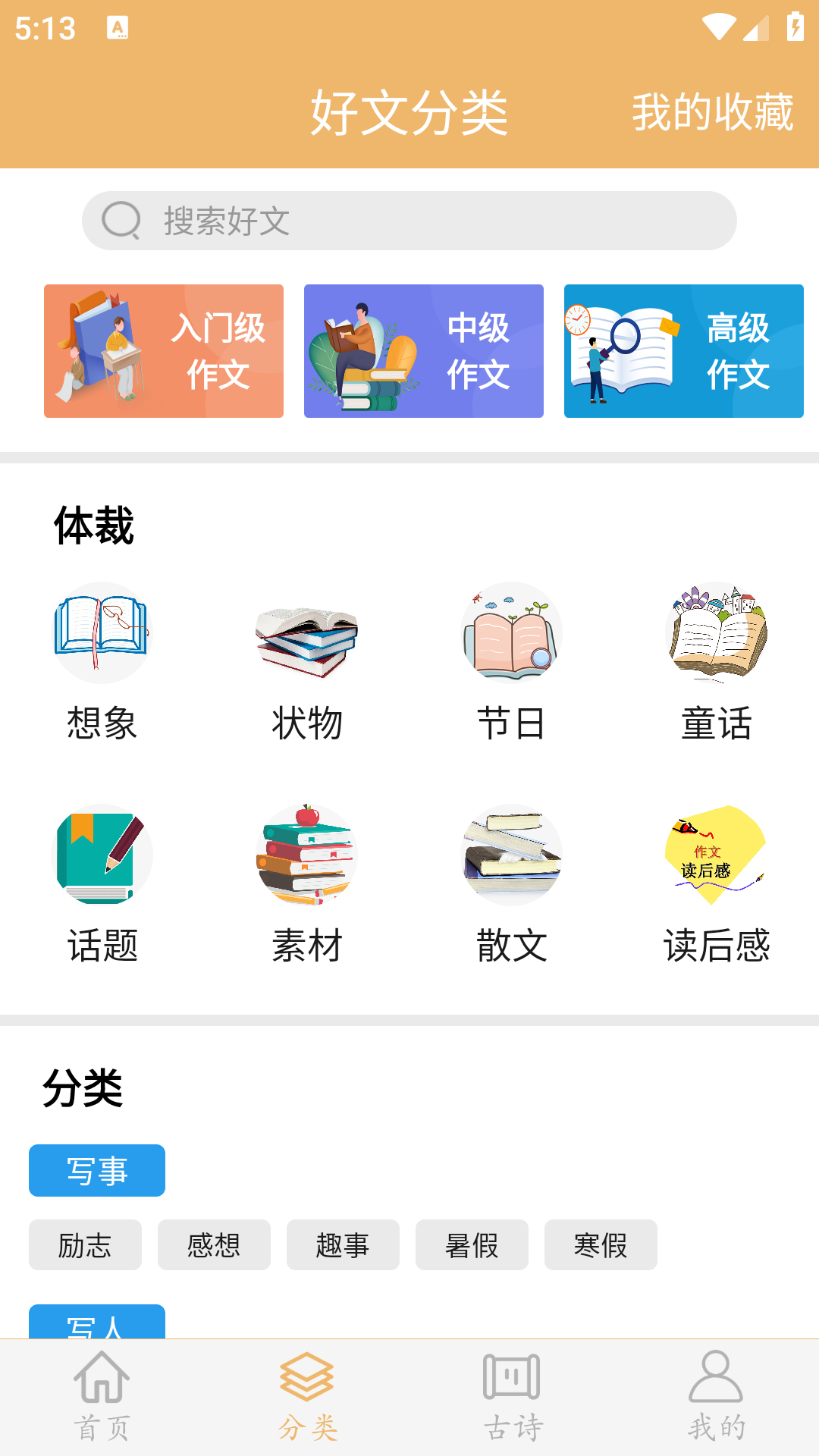 作文素材截图1
