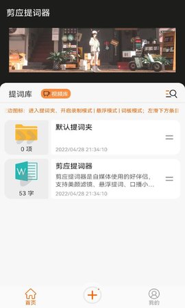 剪应提词器截图0