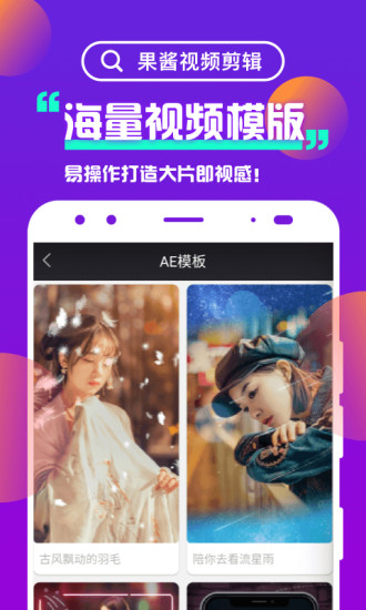 果酱视频剪辑软件截图3