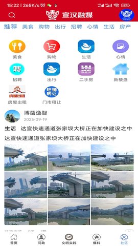 宣汉融媒截图4