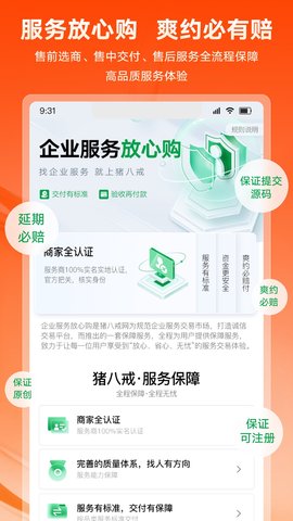 猪八戒截图4