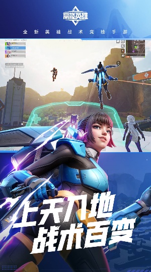 高能英雄体验服截图3