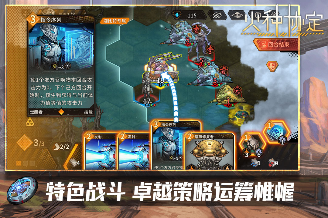 火种协定手机版截图1