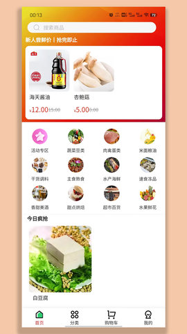 彩虹桥生鲜截图1