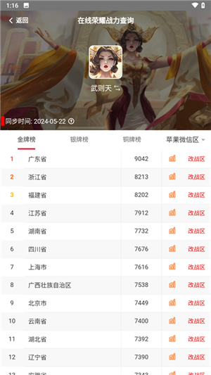 上号神器截图2