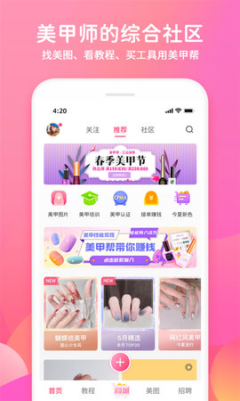 美甲帮截图0