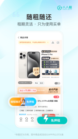 人人租截图3