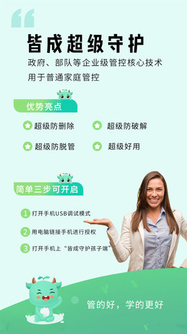 皆成守护家长端截图0