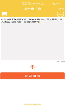 汉字转拼音发音截图0