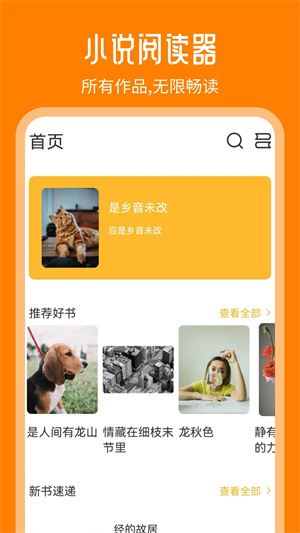 天天追书最新版截图1