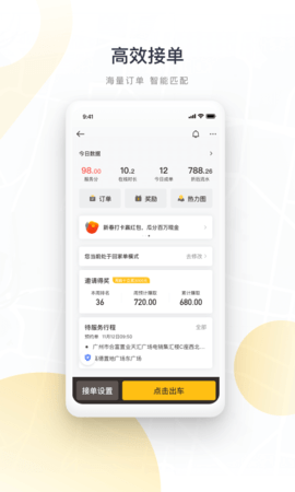如祺司机端截图4