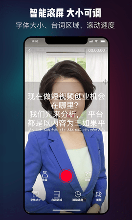 提词器台词大师截图3
