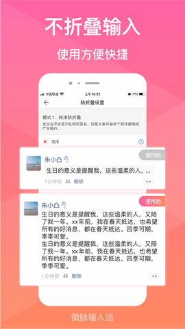 微脉输入法截图0