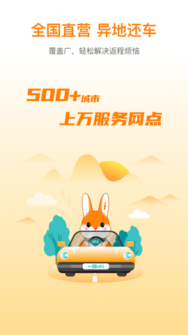 一嗨租车截图0