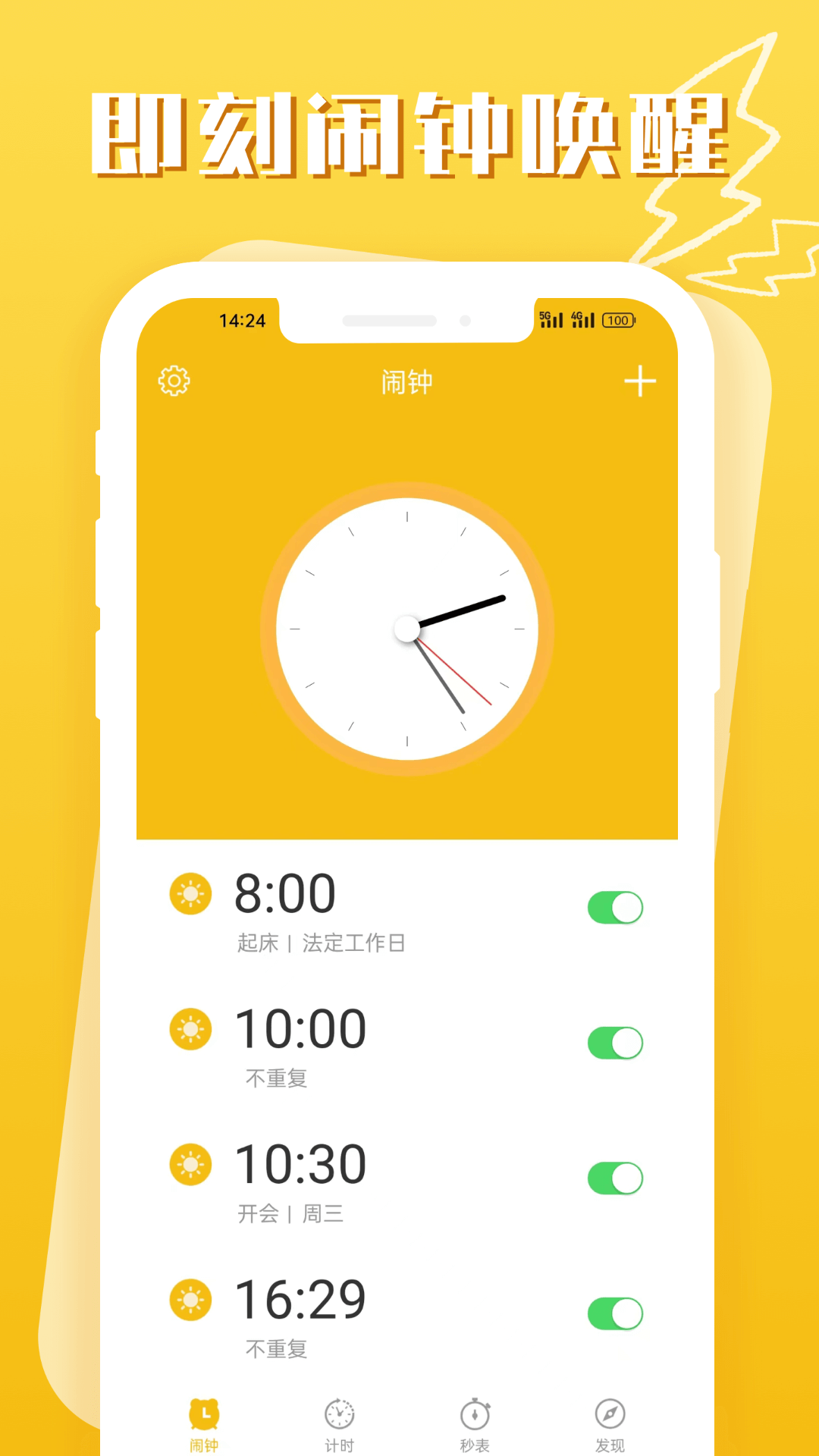即刻闹钟截图0