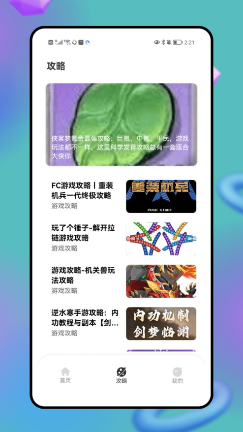 关环助手截图0