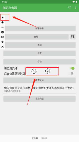 自动点击器免费