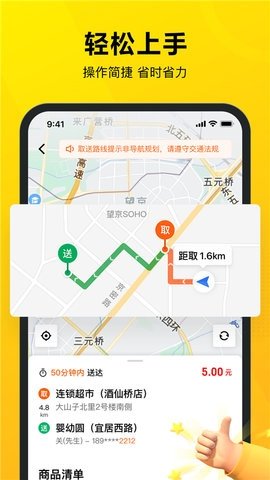 美团众包截图2