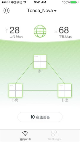 Tenda WiFi截图2