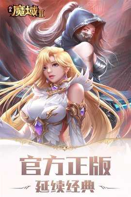 风暴魔域2免费版截图0