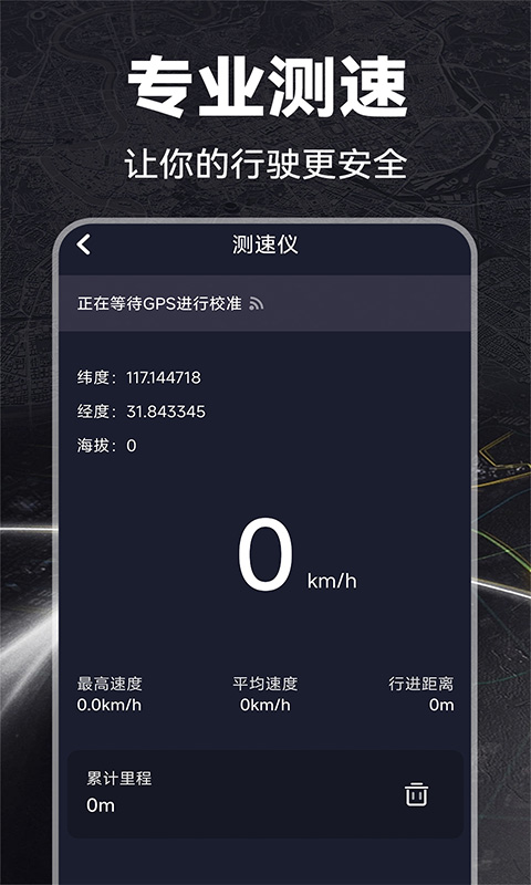 免费GPS实用工具箱截图1