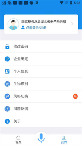湖北税务截图2