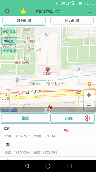 虚拟定位精灵截图0