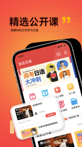 友达日语截图1