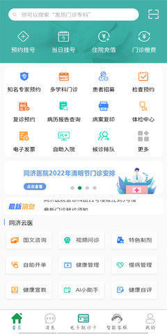 掌上同济截图0