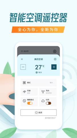 万能空调遥控器截图0