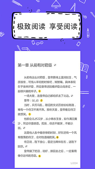 全民写小说截图4