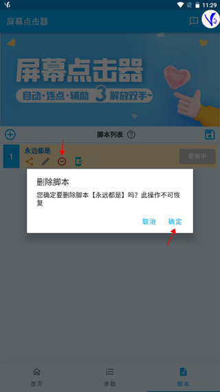 屏幕点击器软件