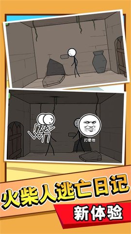 火柴人逻辑挑战截图4