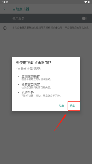 自动点击器免费