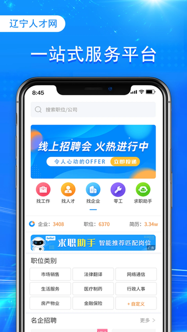 辽宁人才网截图0