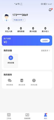 门诊助手截图3