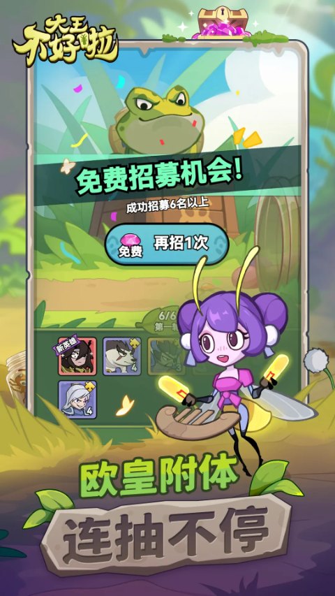 大王不好啦正版截图0