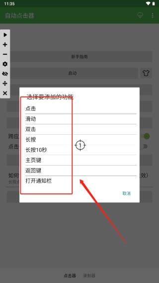 自动点击器免费