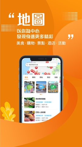 发现澳门截图4