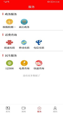 今日商丘截图2