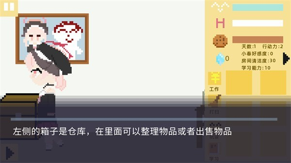 小春养成记游戏