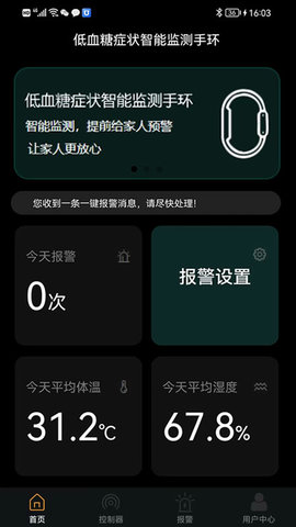 智能低血糖监测手环截图0