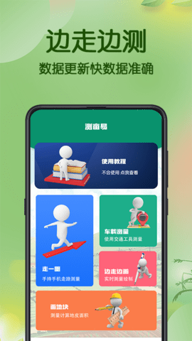 测亩易截图1