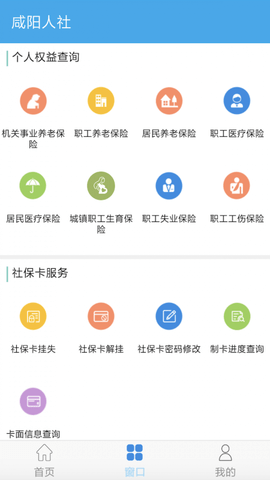 咸阳人社截图0